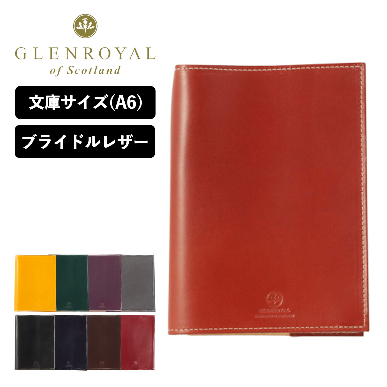 正規品 グレンロイヤル GLENROYAL ブックカバー メンズ レディース 