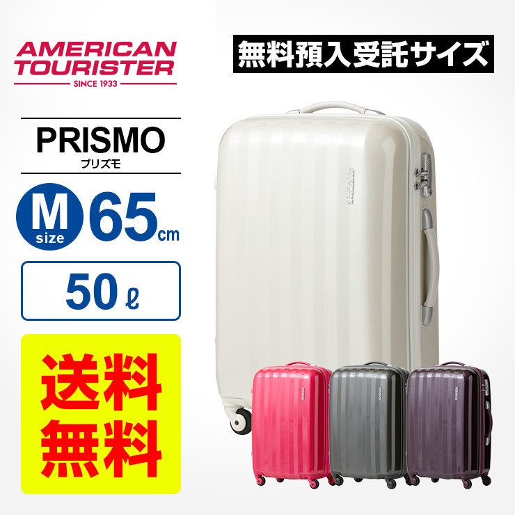 正規品 アメリカンツーリスター サムソナイト Samsonite スーツケース ハード PRISMO プリズモ Mサイズ 65cm 無料預入受託サイズ  Multiverse PayPayモール店 - 通販 - PayPayモール