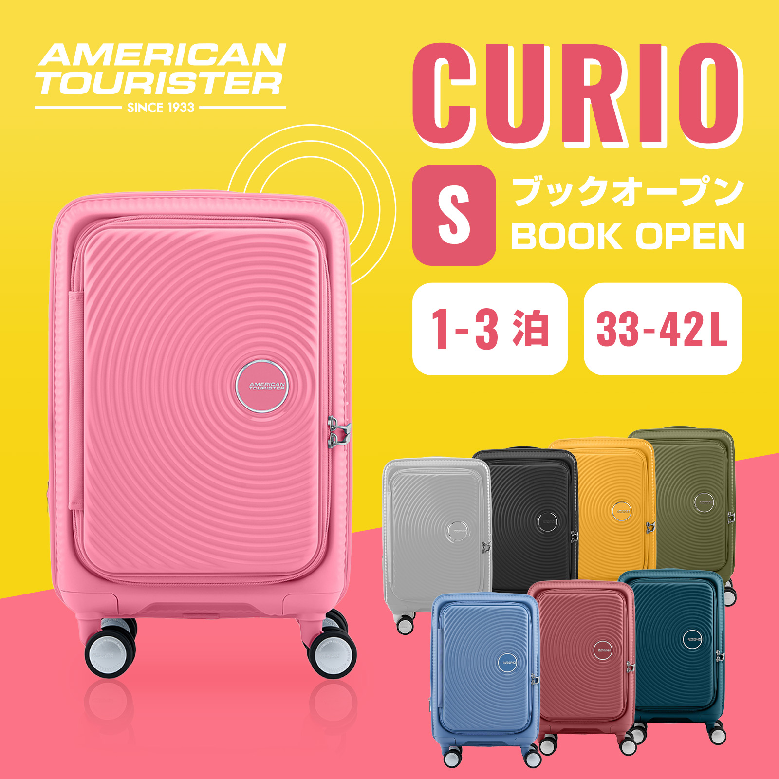 AMERICAN TOURISTER（アメリカンツーリスター） 正規品 スーツケース