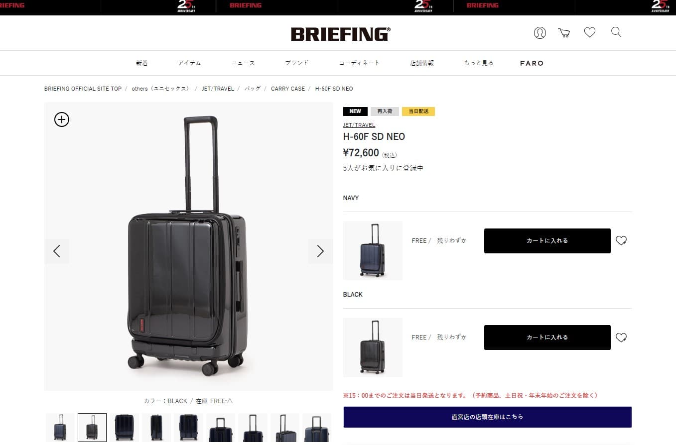 BRIEFING 正規品 ブリーフィング スーツケース Mサイズ フロント