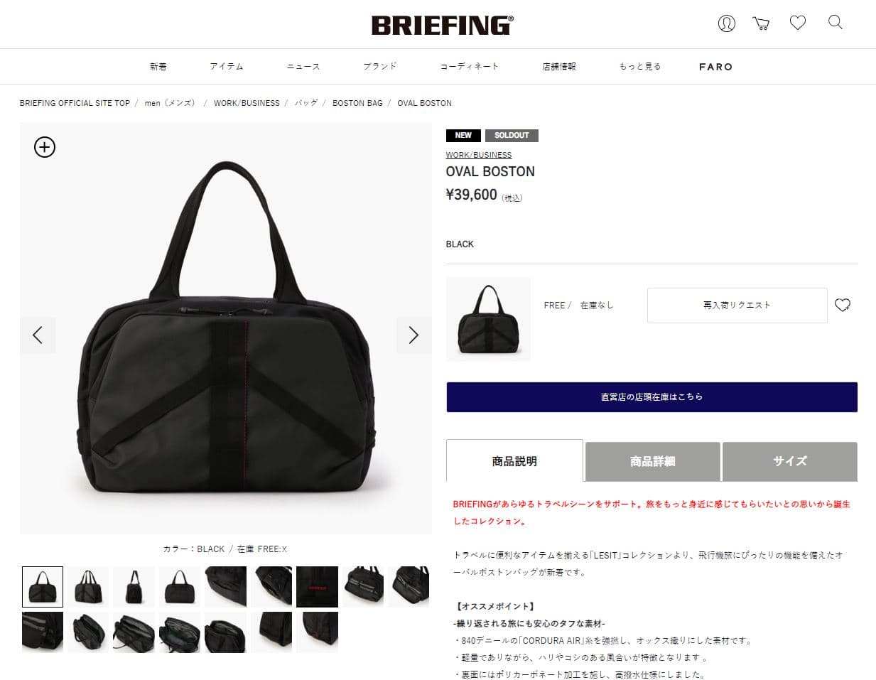 BRIEFING（ブリーフィング） 正規品 バッグ ボストンバッグ ビジネス