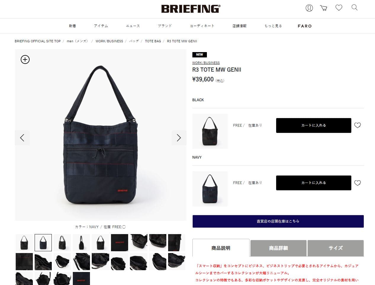 BRIEFING 正規品 ブリーフィング バッグ トートバッグ R3 TOTE