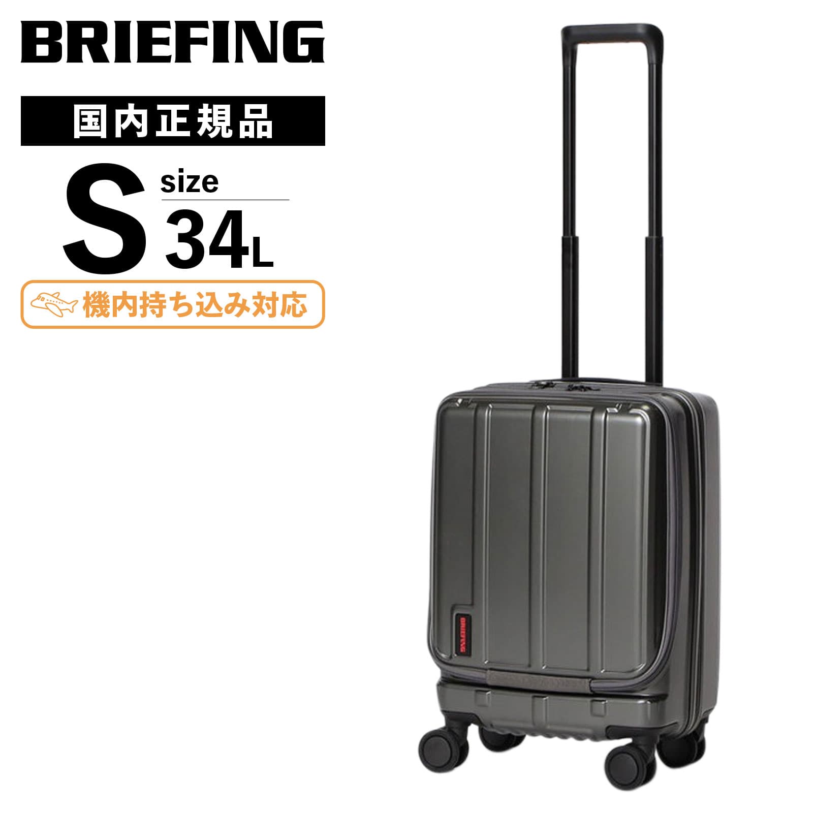 BRIEFING（ブリーフィング） 正規品 スーツケース 機内持ち込み S