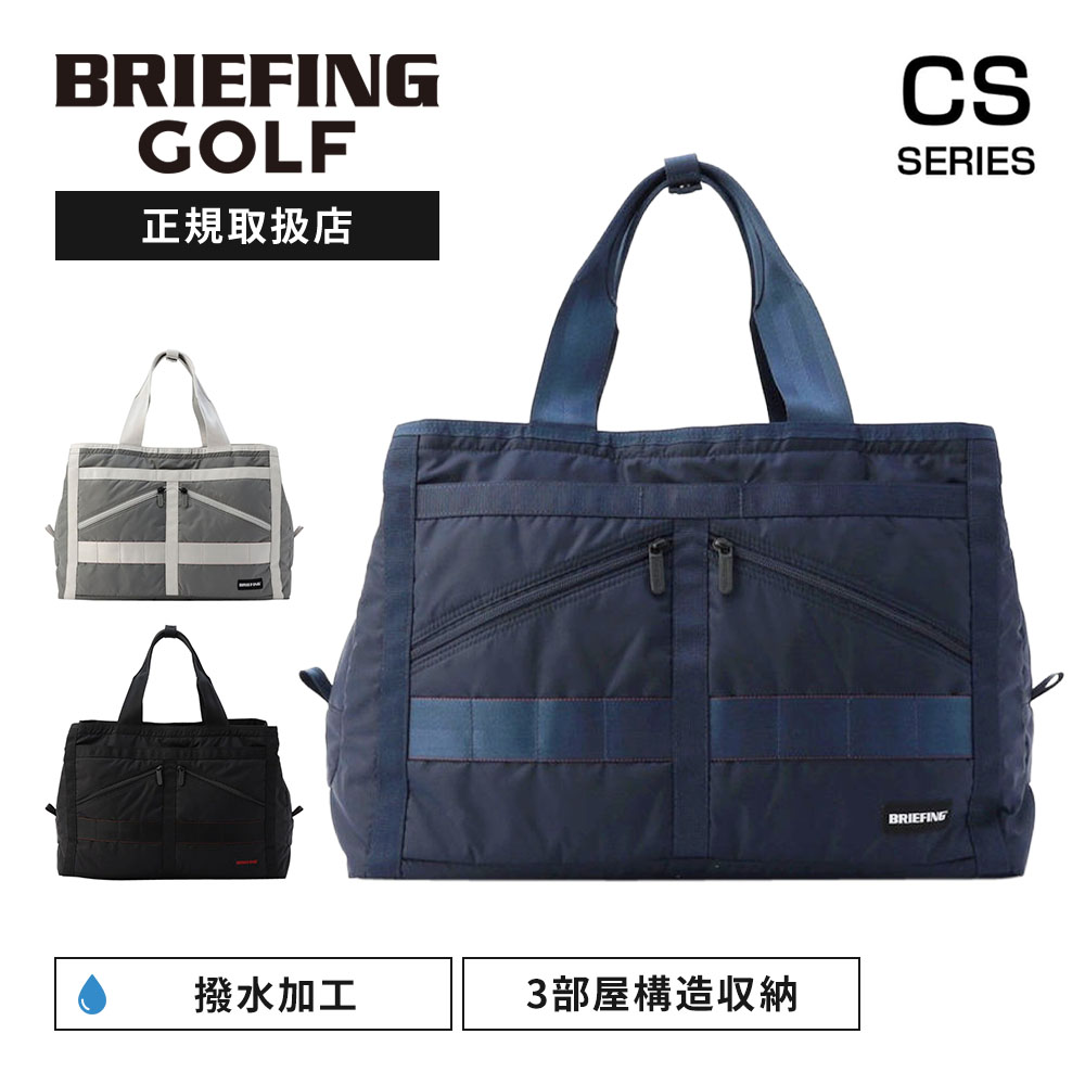 〈BRIEFING〉ロッカーバッグ ボストンバッグ トートバッグ 3ROOMS BRIEFING GOLF 正規品 ブリーフィング ゴルフ バッグ ボストン