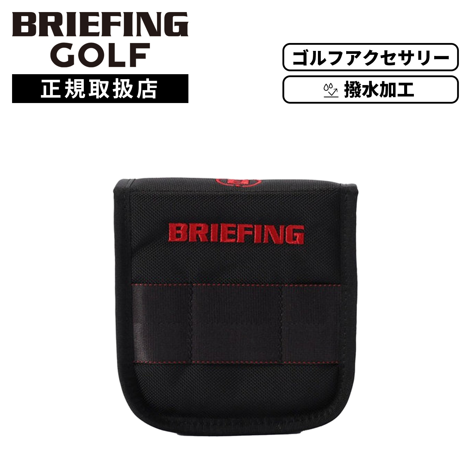 BRIEFING GOLF（ブリーフィングゴルフ） ヘッドカバー パターカバー