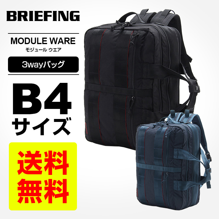 正規品 ブリーフィング BRIEFING 3wayバッグ メンズ レディース