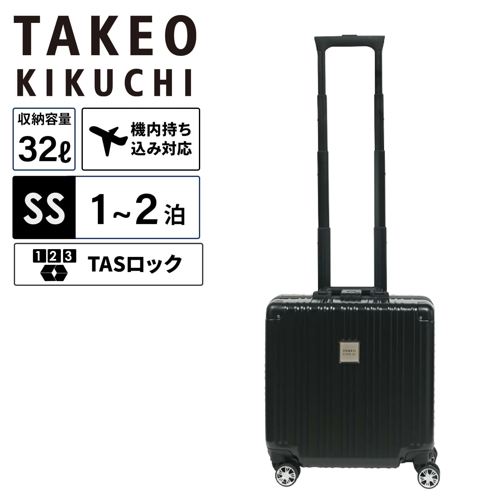 TAKEO KIKUCHI（タケオキクチ） 正規品 スーツケース 機内持ち込み SS