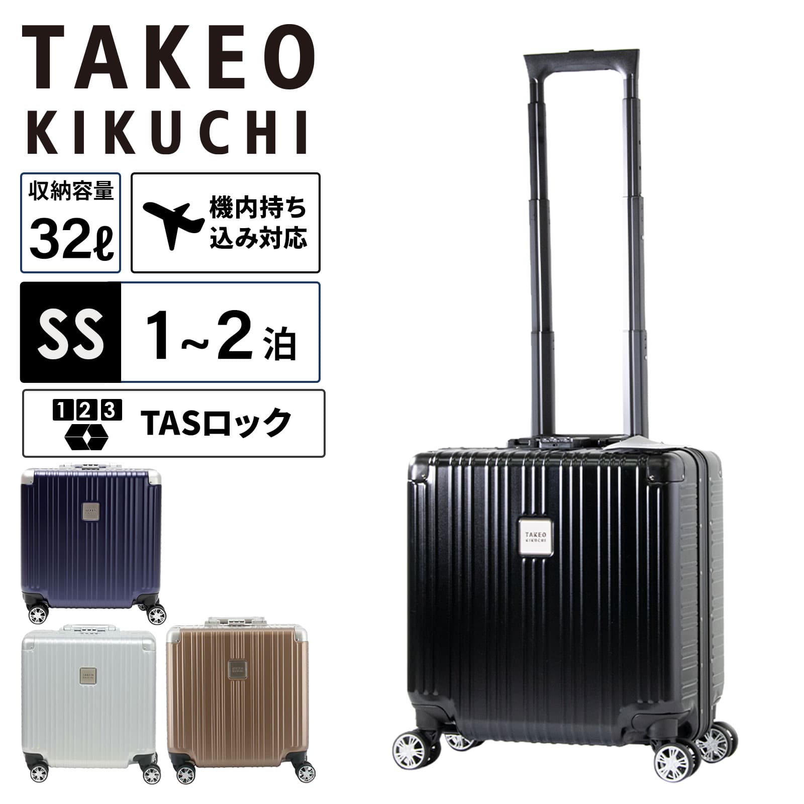 TAKEO KIKUCHI（タケオキクチ） 正規品 スーツケース 機内持ち込み SS