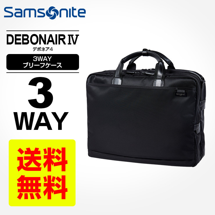 8周年記念イベントが サムソナイト Samsonite DEBONAIR IVビジネス