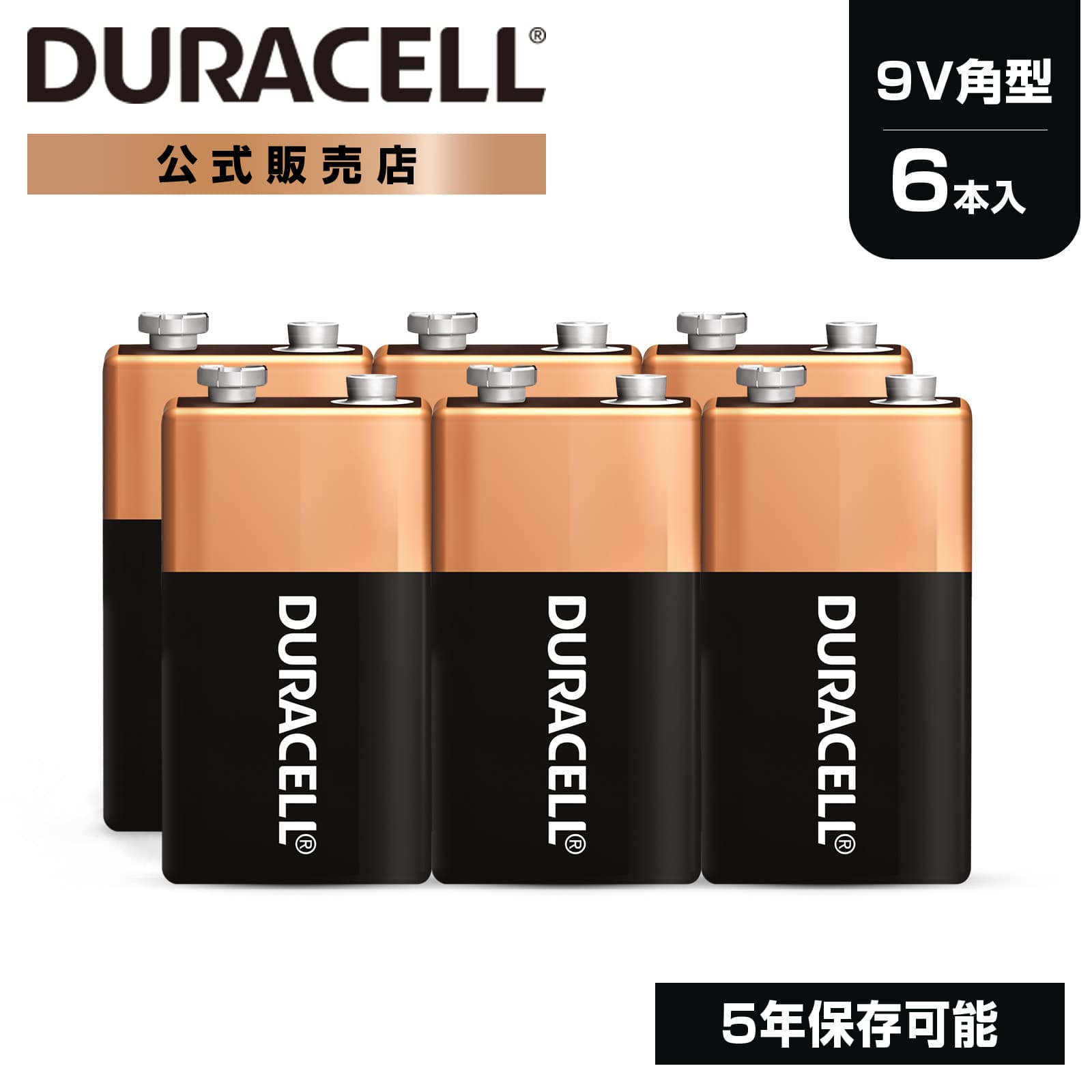 公式販売店 デュラセル アルカリ 乾電池 9V形 6本入り DURACELL 乾電池 9V 角形電池 長方形 長期保存 使い捨て 楽器 大容量  おもちゃ : dma-9vs-06 : Multiverse Yahoo!ショッピング店 - 通販 - Yahoo!ショッピング