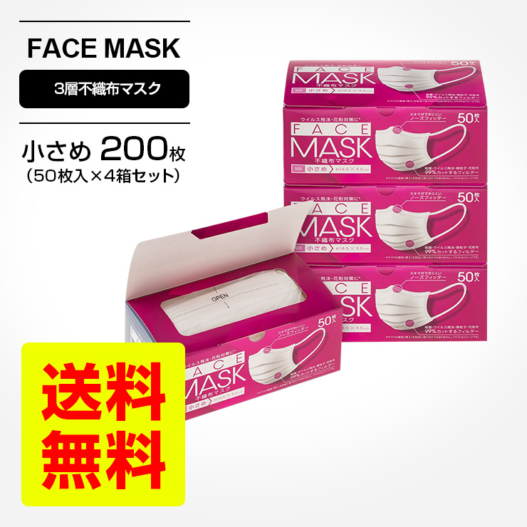 マスク 不織布 200枚 (50枚 4箱) フェイスマスク ふつう FACE MASK 3層 