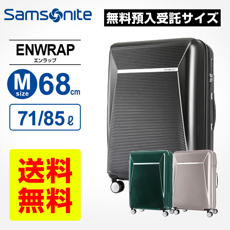 います⊦ 正規品 サムソナイト Samsonite スーツケース ENWRAP