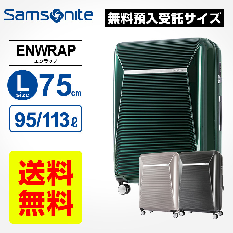 います⊦ 正規品 サムソナイト Samsonite スーツケース ENWRAP