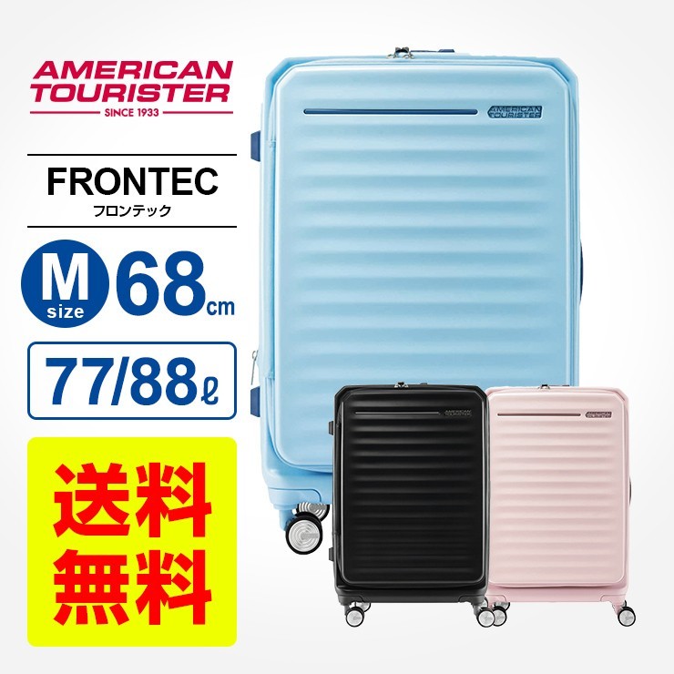 正規品 スーツケース Mサイズ アメリカンツーリスター サムソナイト