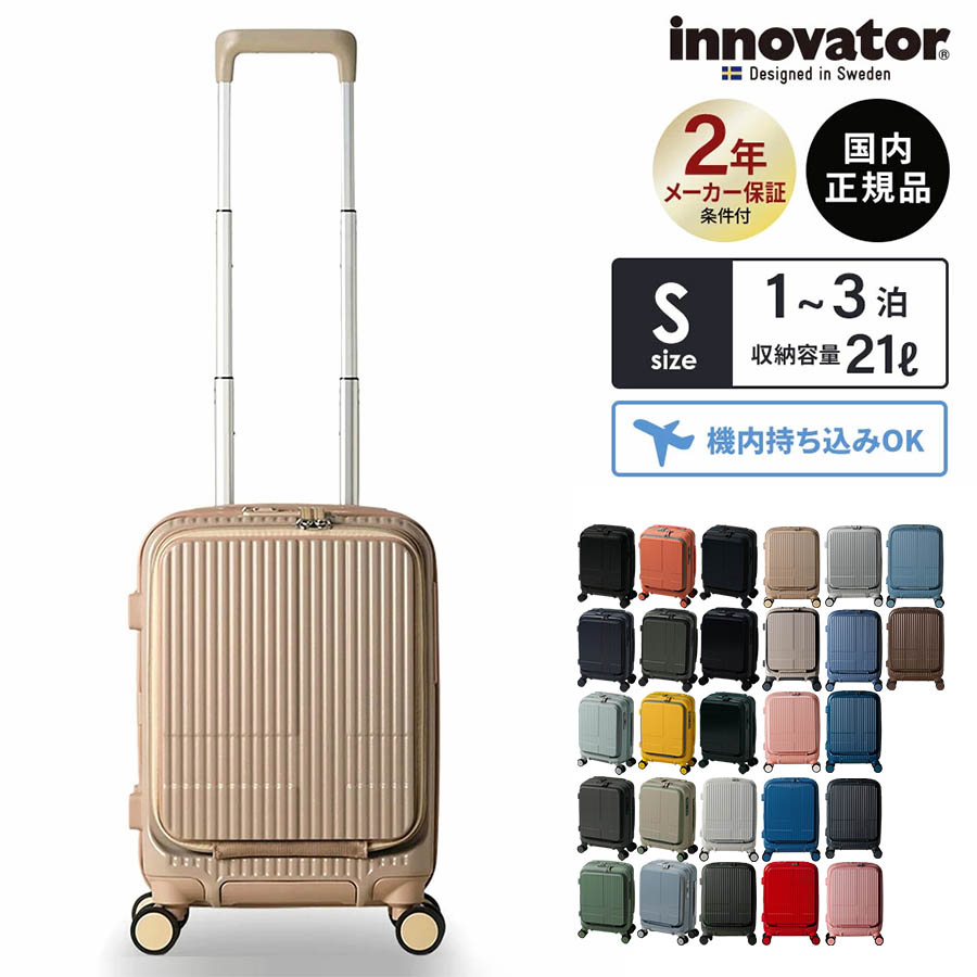 innovator（イノベーター） 正規品 スーツケース 機内持ち込み Sサイズ