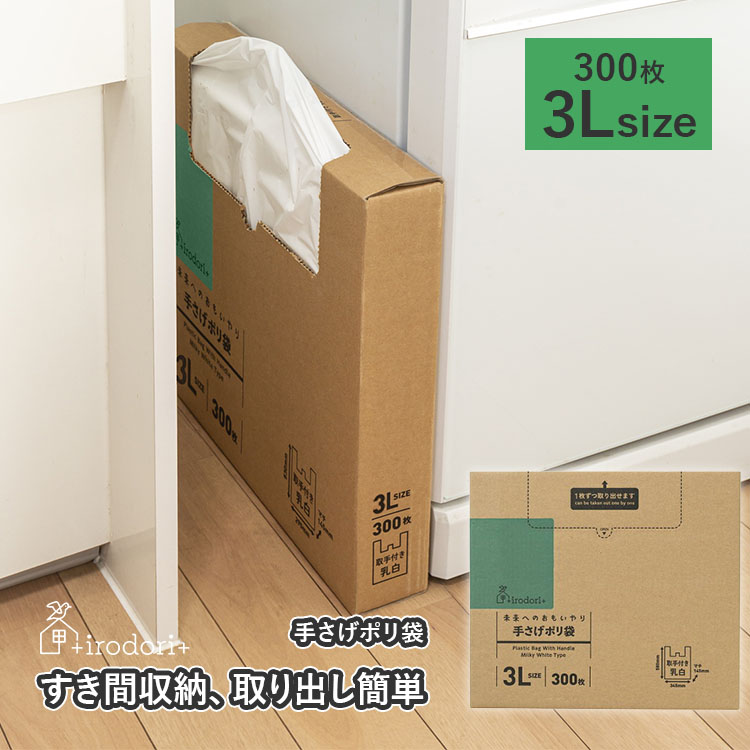 irodori+（イロドリプラス） 【50％OFF】まとめ買い レジ袋 収納