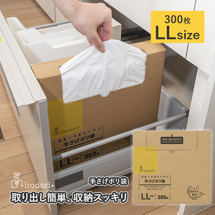 レジ袋 収納 45号 LL 300枚 手提げ袋 イロドリ 手さげポリ袋 0.015mm厚