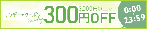 300円