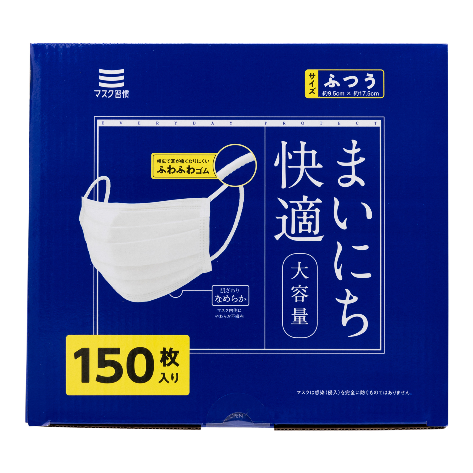 マスク習慣 まいにち快適 ふつう 150枚