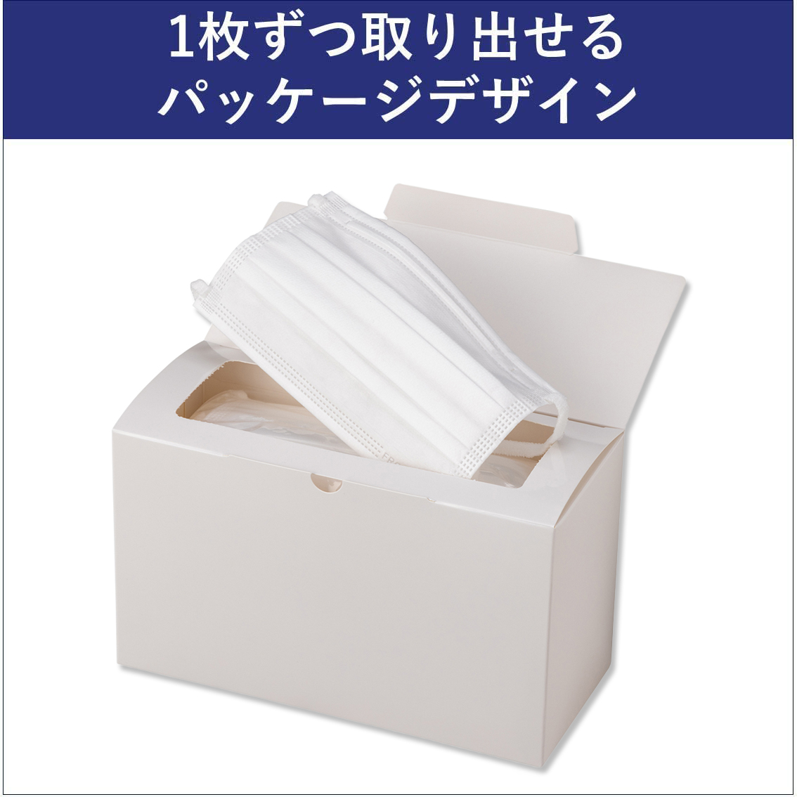 1枚ずつ取り出せるBOXパッケージ