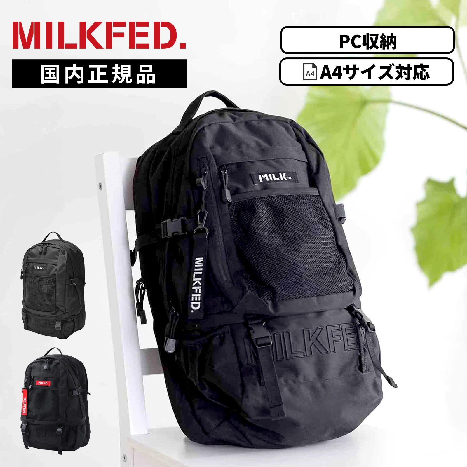 MILKFED.（ミルクフェド） 正規品 バッグ スクールバッグ カジュアル