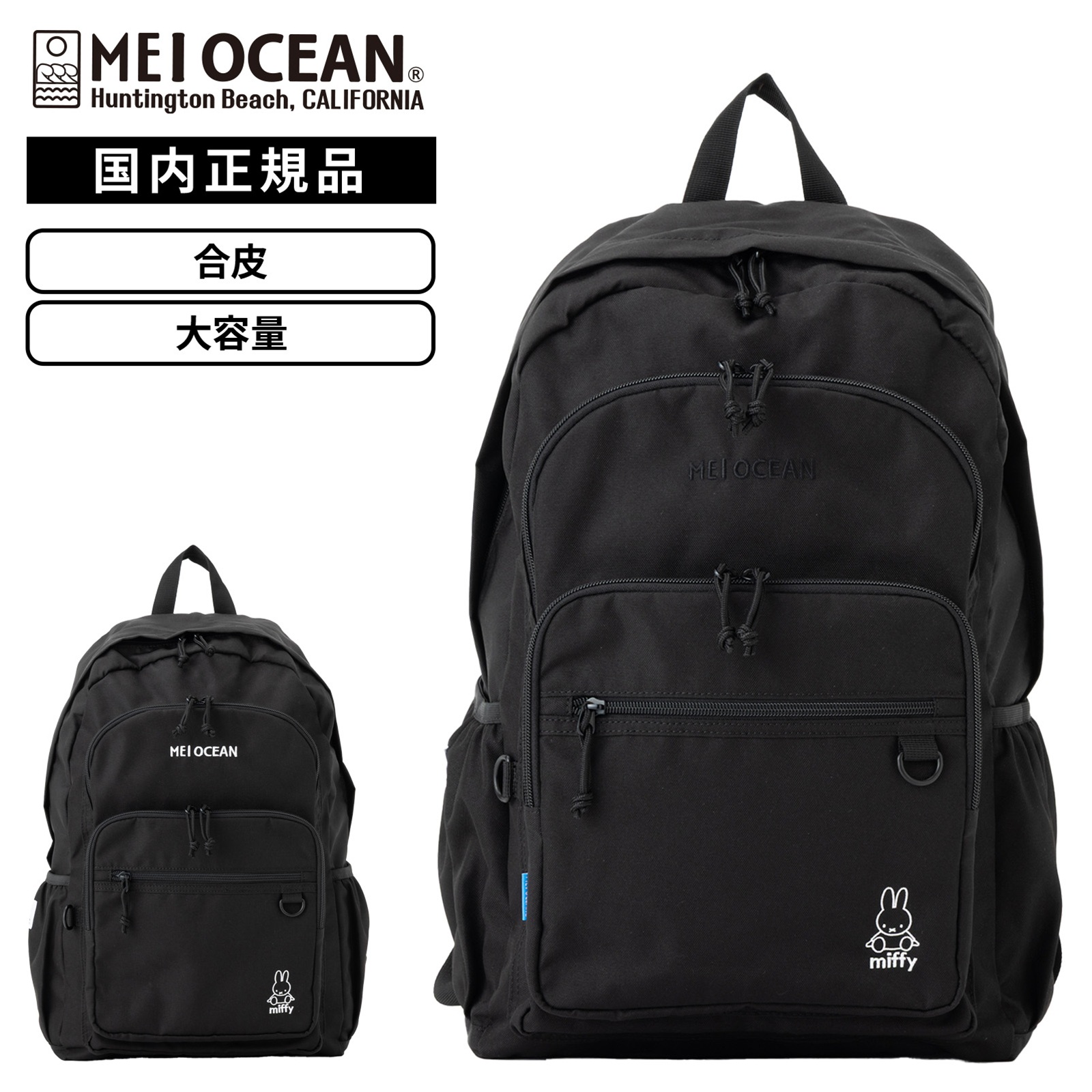 ���K�i �o�b�O �o�b�N�p�b�N �����b�N MEI OCEAN×miffy BACKPACK ���C�I�[�V����×�~�b�t�B�[ �o�b�N�p�b�N �u���b�N �����Y ���f�B�[�X �y�� ��e�� A4 31L