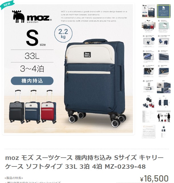 美品　モズ　MOZ　キャリーバッグ　トリコロールカラー　機内持込みサイズ moz 正規品 MOZ モズ スーツケース 機内持ち込み Sサイズ