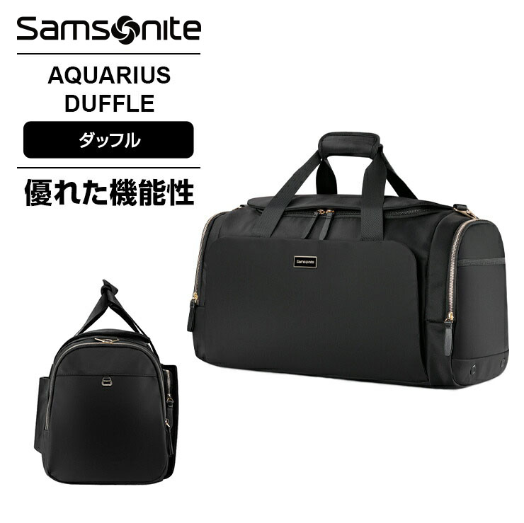 正規品 サムソナイト Samsonite ダッフル レディース アクエリアス AQUARIUS キャリーオン 軽量 旅行 レジャー アウトドア  おしゃれ おすすめ