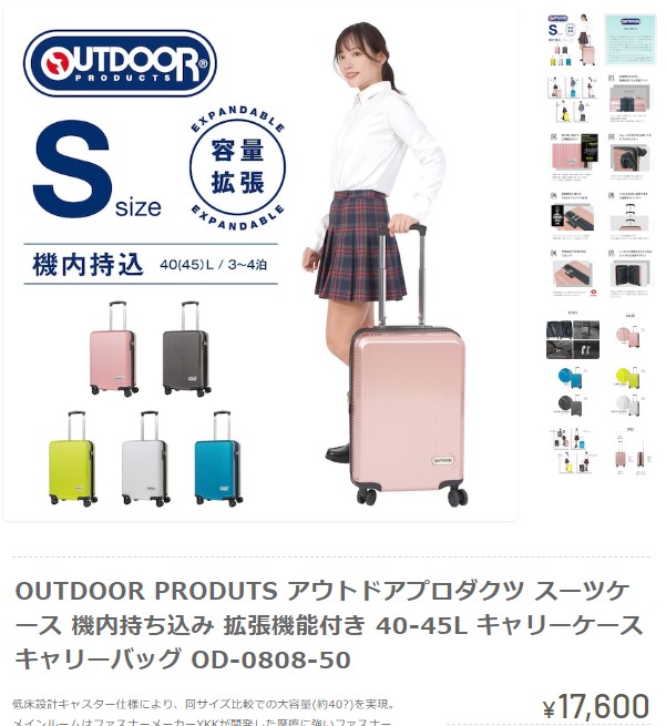 正規品 アウトドアプロダクツ OUTDOOR PRODUCTS スーツケース