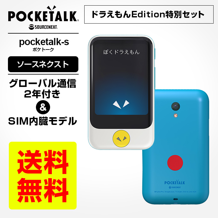 注目の 新品 POCKETALK グローバル通信2年 S ポケトーク Plus