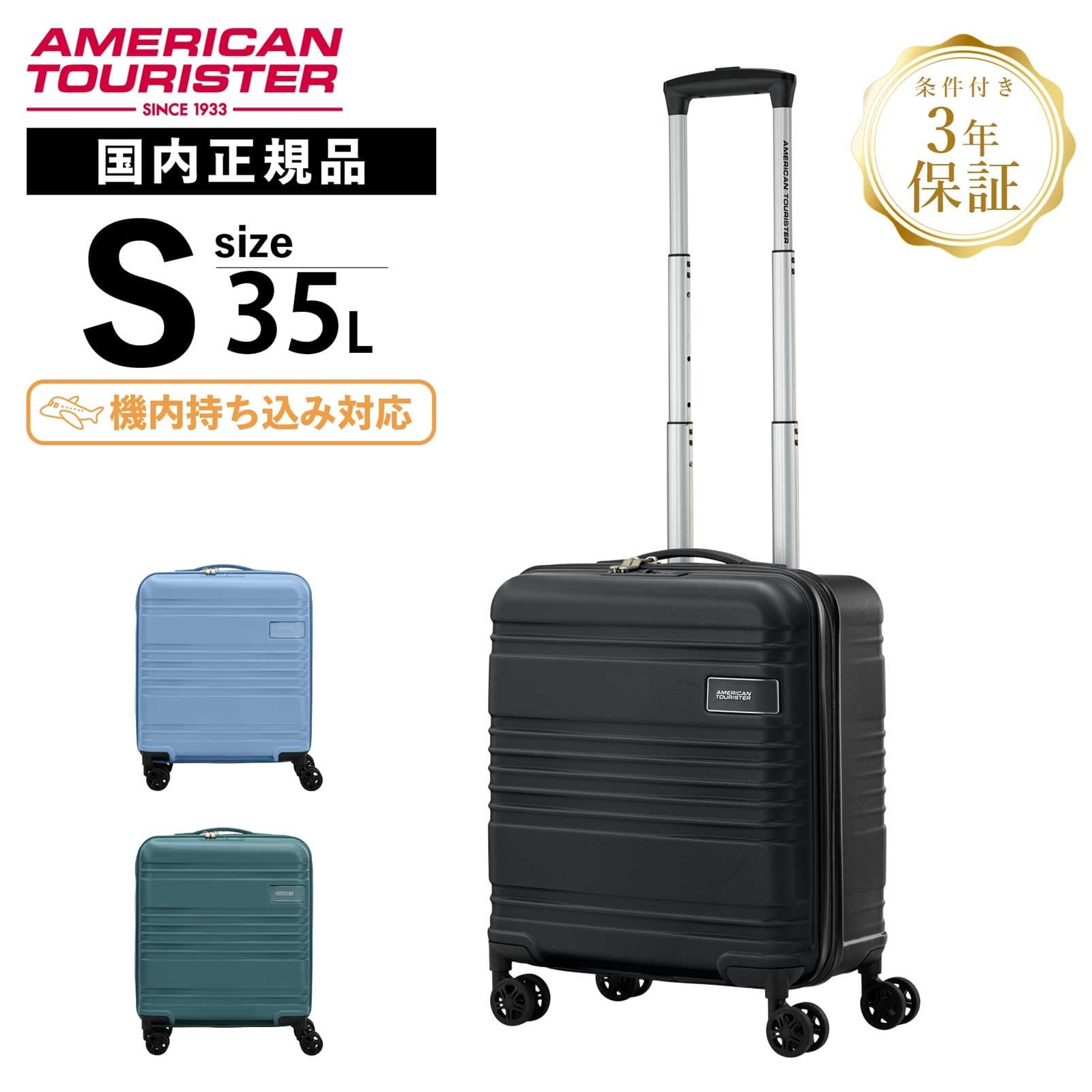 AMERICAN TOURISTER（アメリカンツーリスター） 正規品 スーツケース
