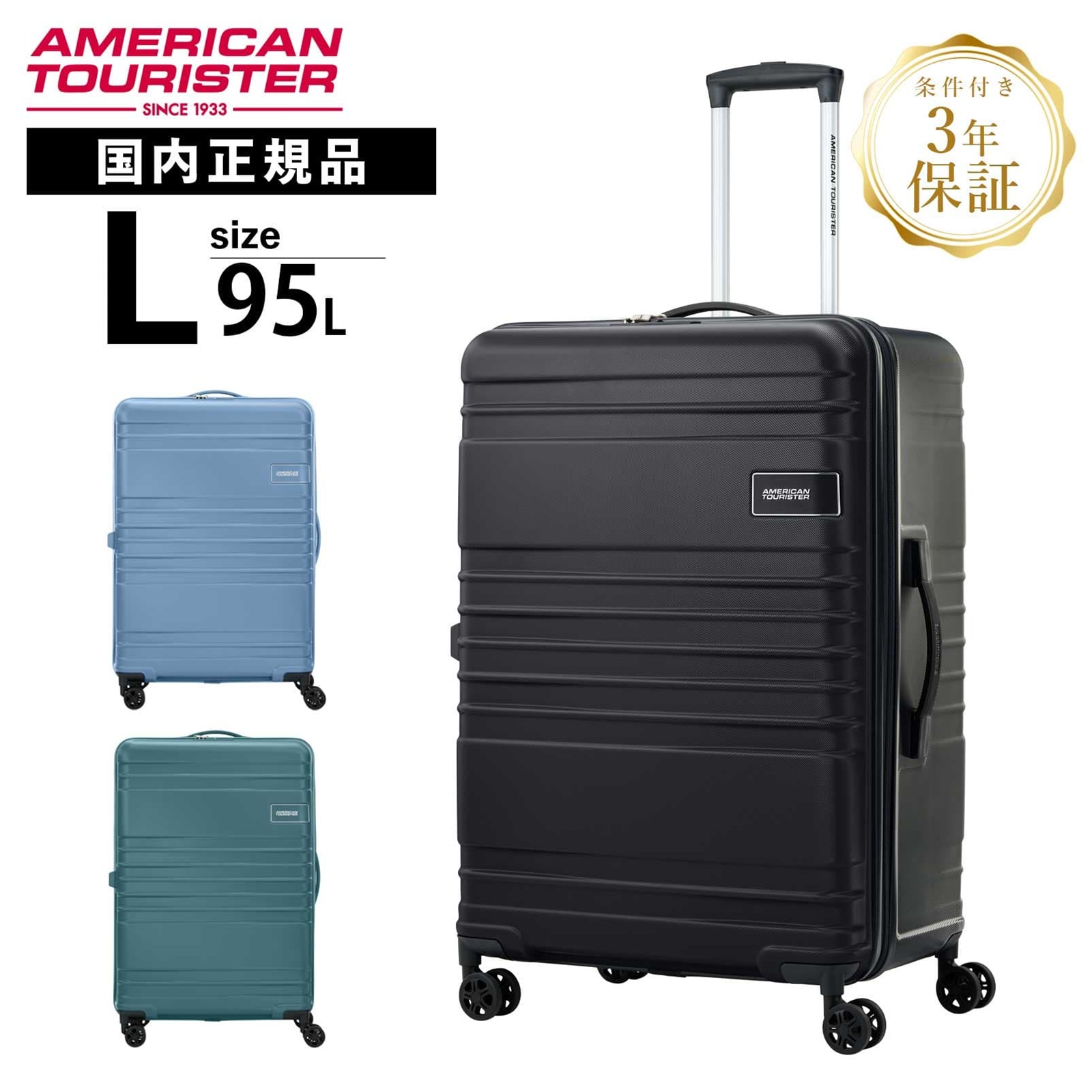 AMERICAN TOURISTER（アメリカンツーリスター） 正規品 スーツケース L