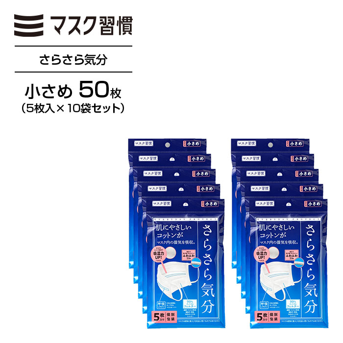 マスク習慣 40％増量中！マスク 不織布 マスクシュウカン さらさら気分