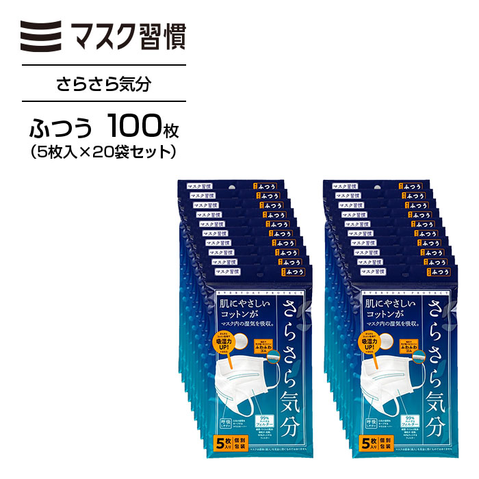 40％増量中！マスク 不織布 マスク習慣 マスクシュウカン さらさら