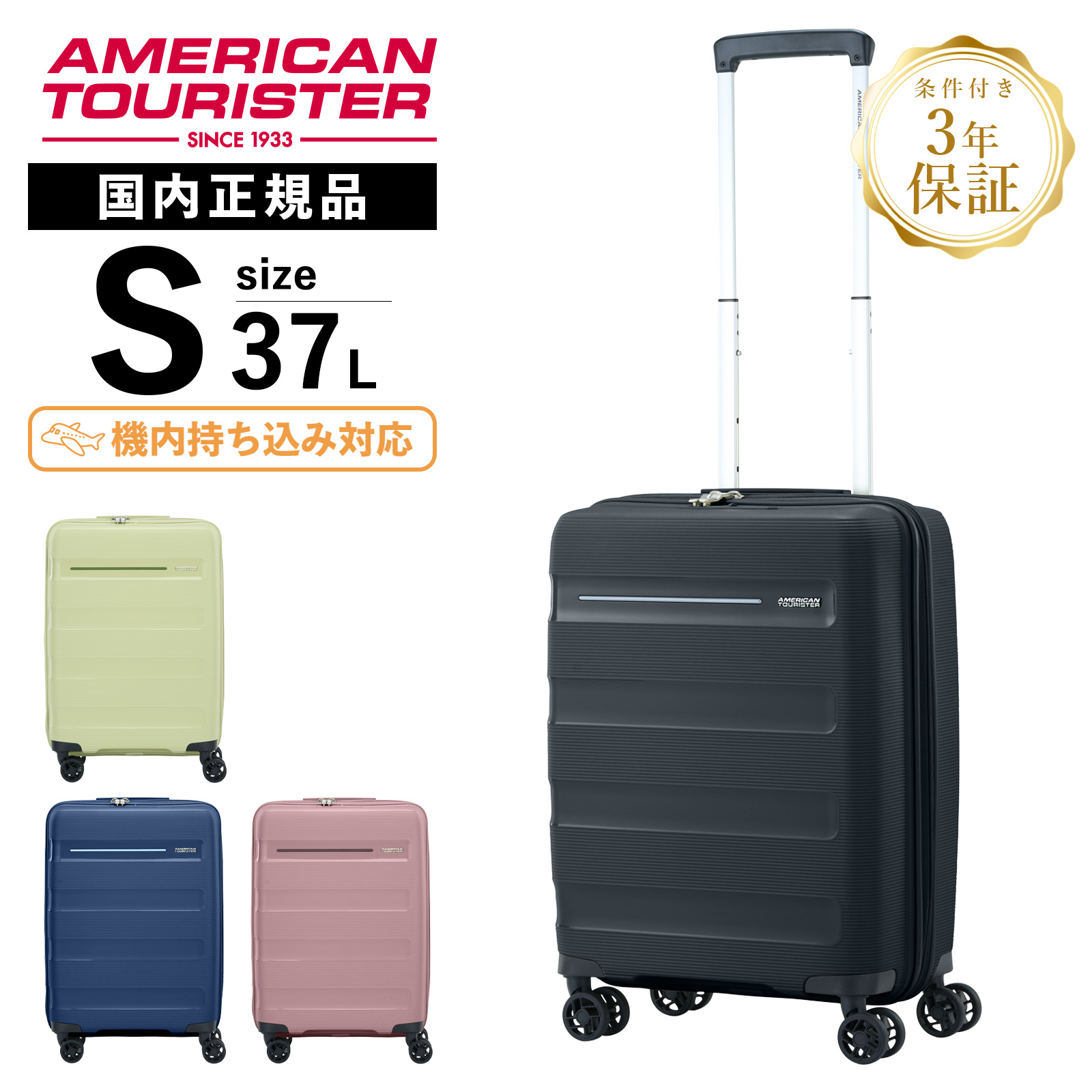 AMERICAN TOURISTER（アメリカンツーリスター） 正規品 スーツケース
