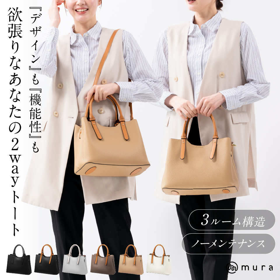 MURA（ムラ） トートバッグ レディース バイカラー 大容量 PU 軽量