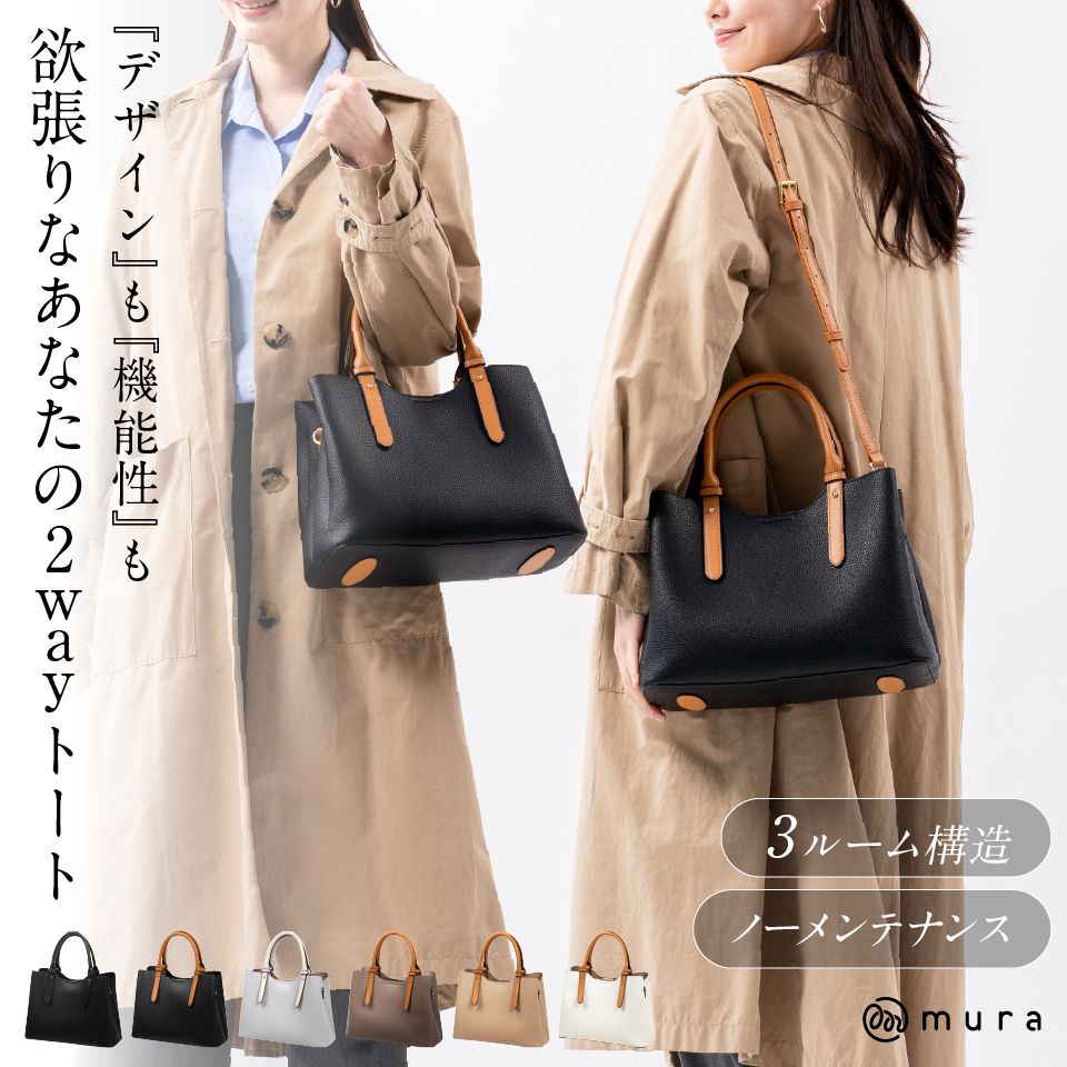 MURA（ムラ） トートバッグ レディース バイカラー 大容量 PU 軽量