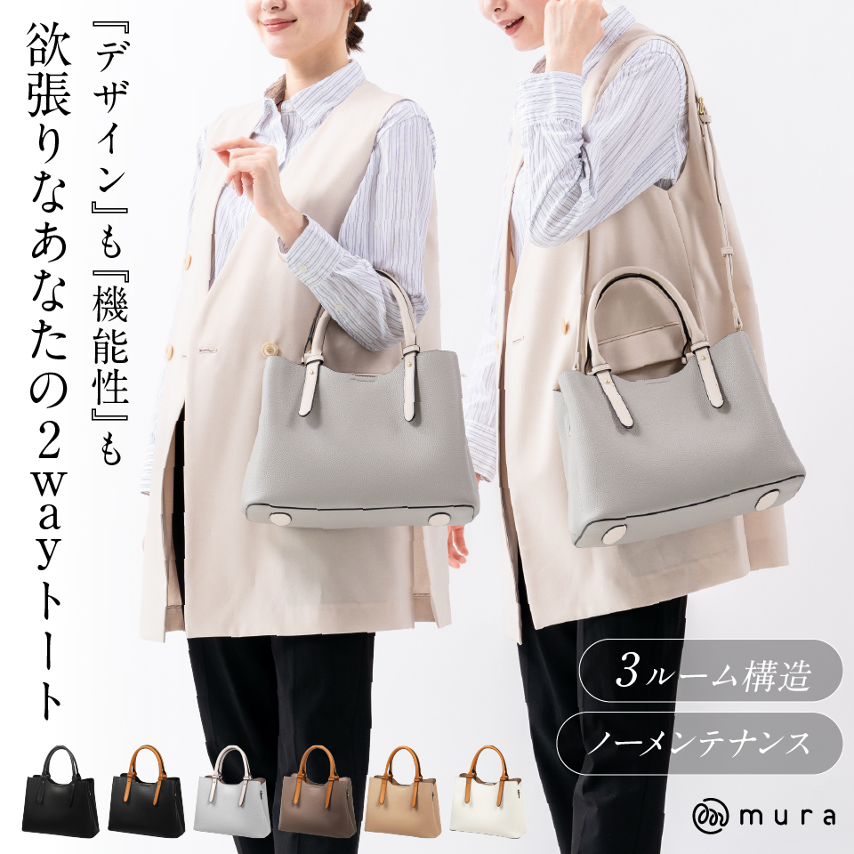 MURA（ムラ） トートバッグ レディース バイカラー 大容量 PU 軽量