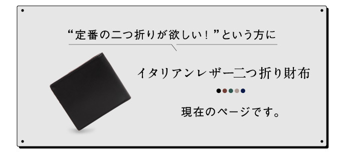 二つ折り財布 8551