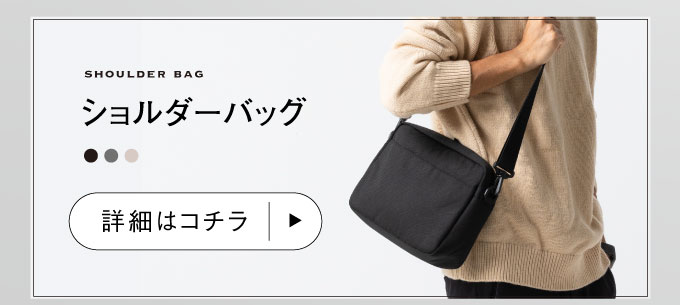 メンズサコッシュ