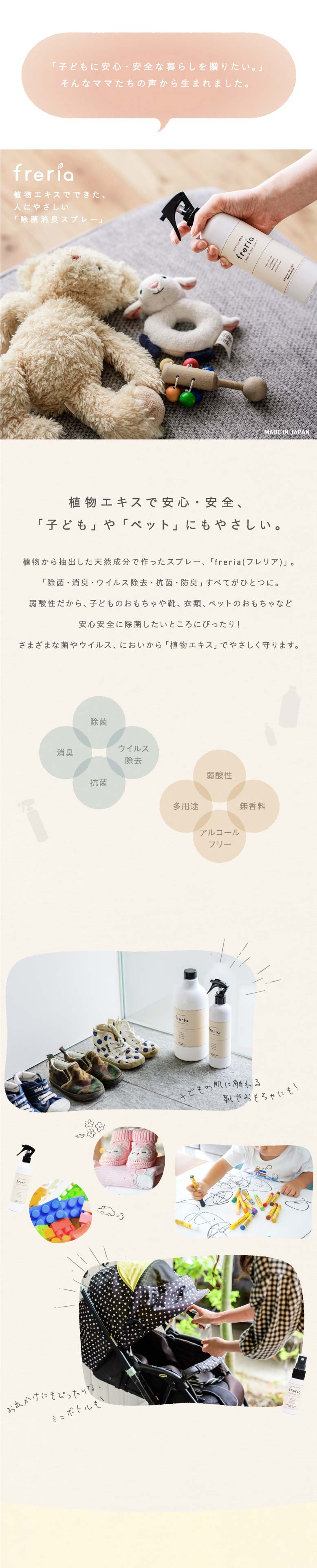 freria フレリア