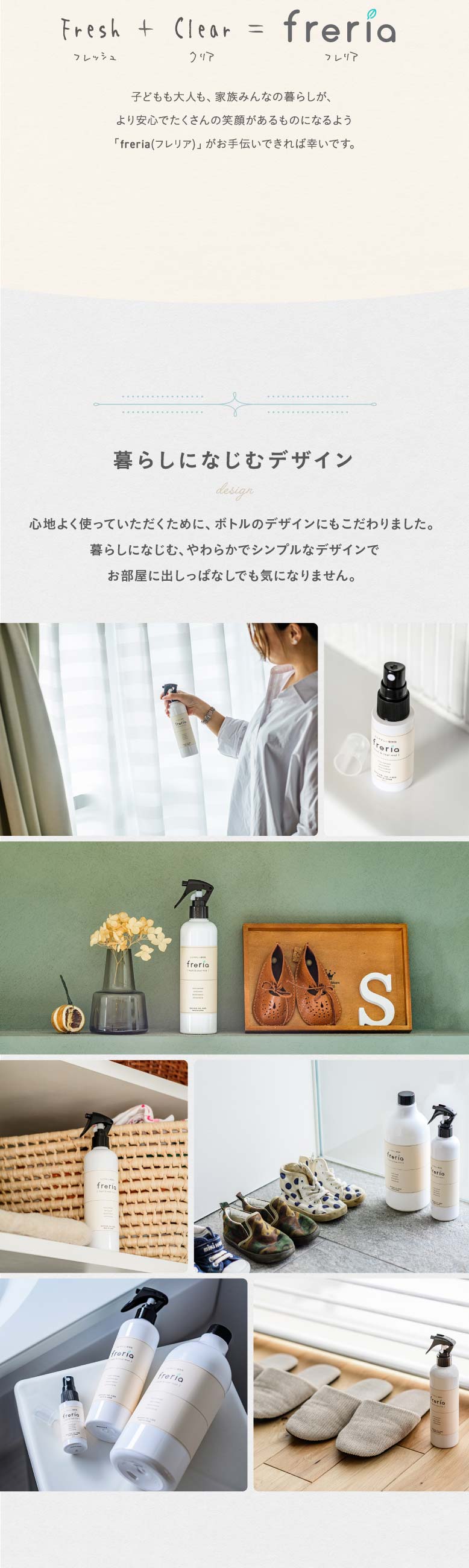 freria フレリア