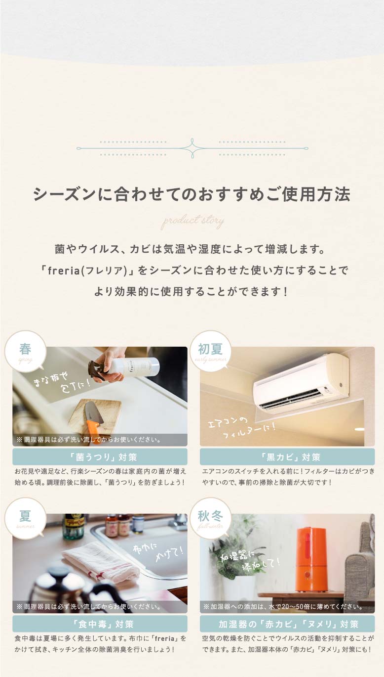 freria フレリア