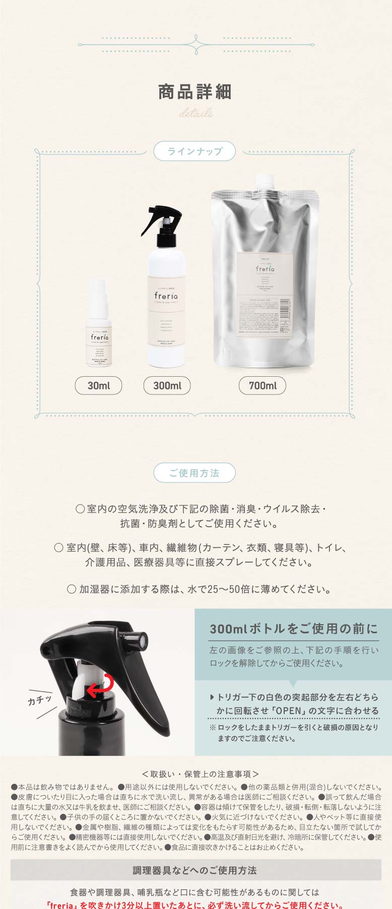 freria フレリア