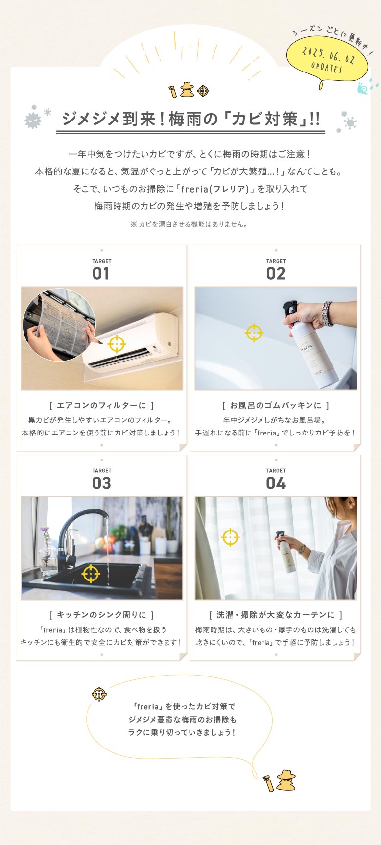 freria フレリア
