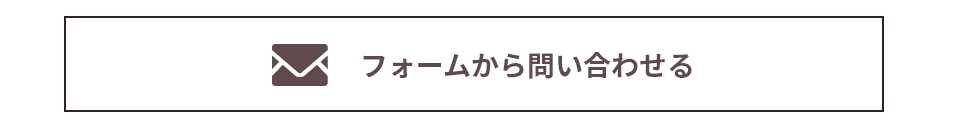 メール問い合わせ