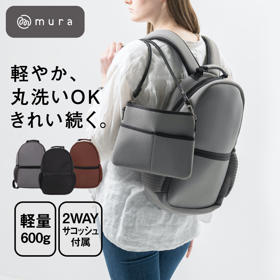 MURA（ムラ） リュックサック ネオプレン サコッシュ付き おしゃれ