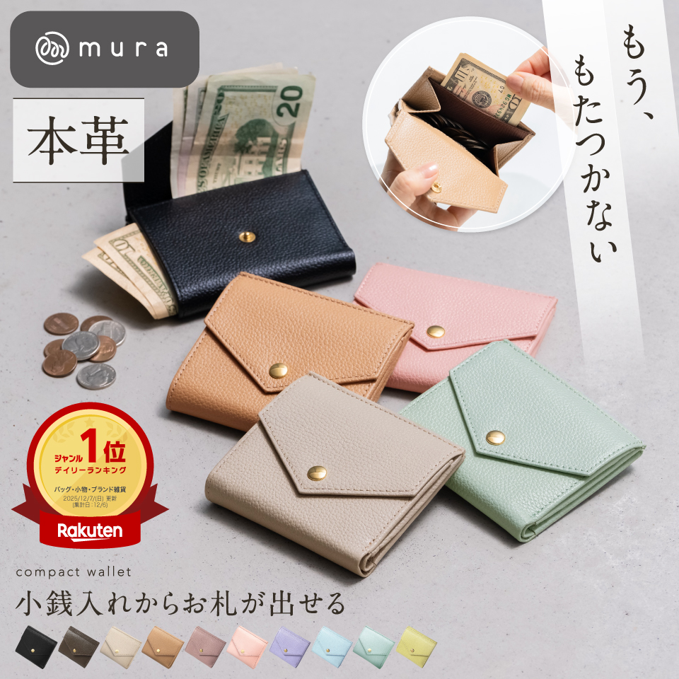 きれいなお財布★二つ折りです MURA（ムラ） 二つ折り財布 レディース 使いやすい ブランド 本革 薄い
