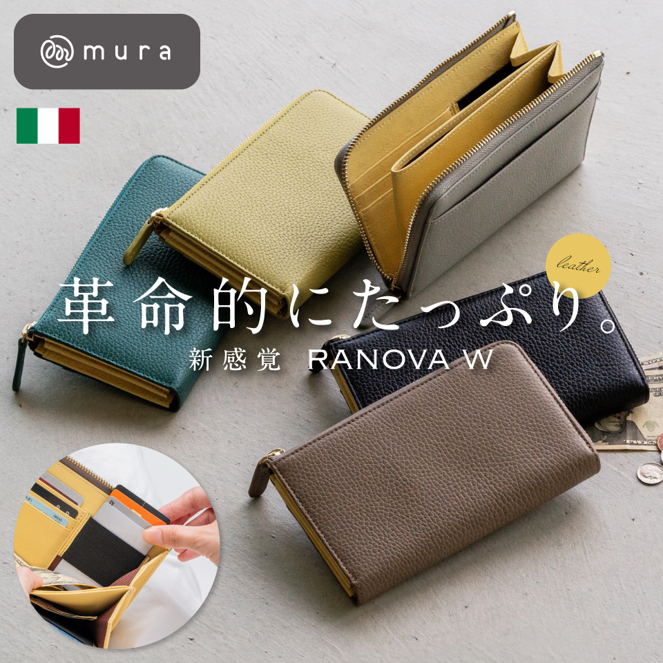 【サンプル価格】スリムでコンパクトな長財布 MURA（ムラ） 短い長財布 小さい長財布 RANOVA W ラノーバW レディース