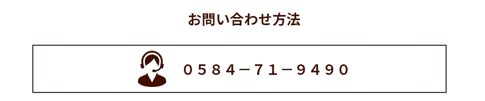 電話問い合わせ